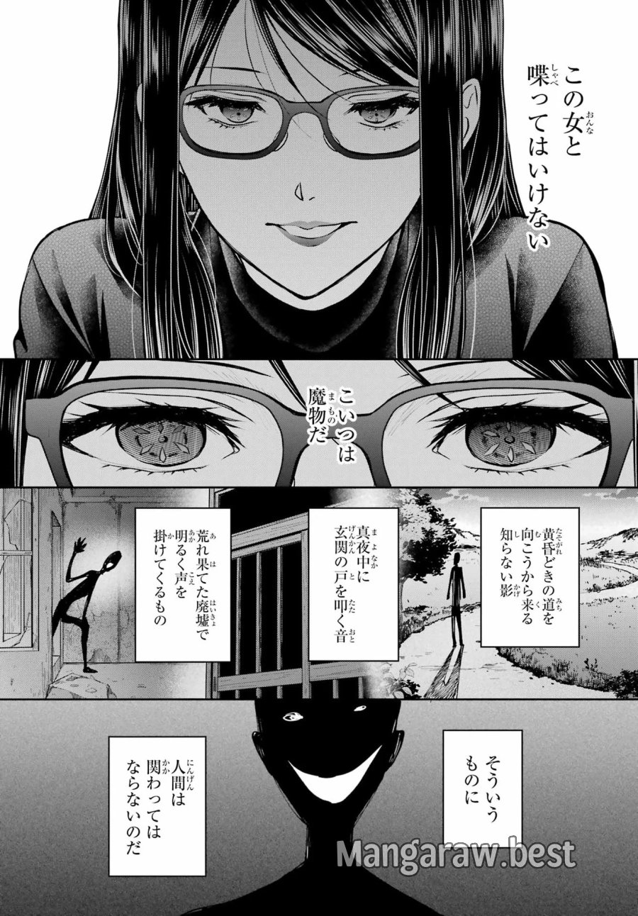 裏世界ピクニック 第92話 - Page 24