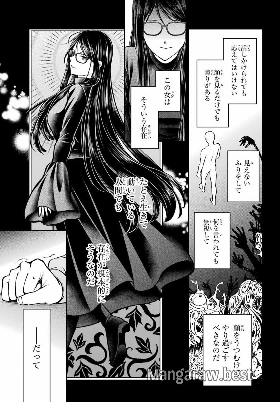 裏世界ピクニック 第92話 - Page 25
