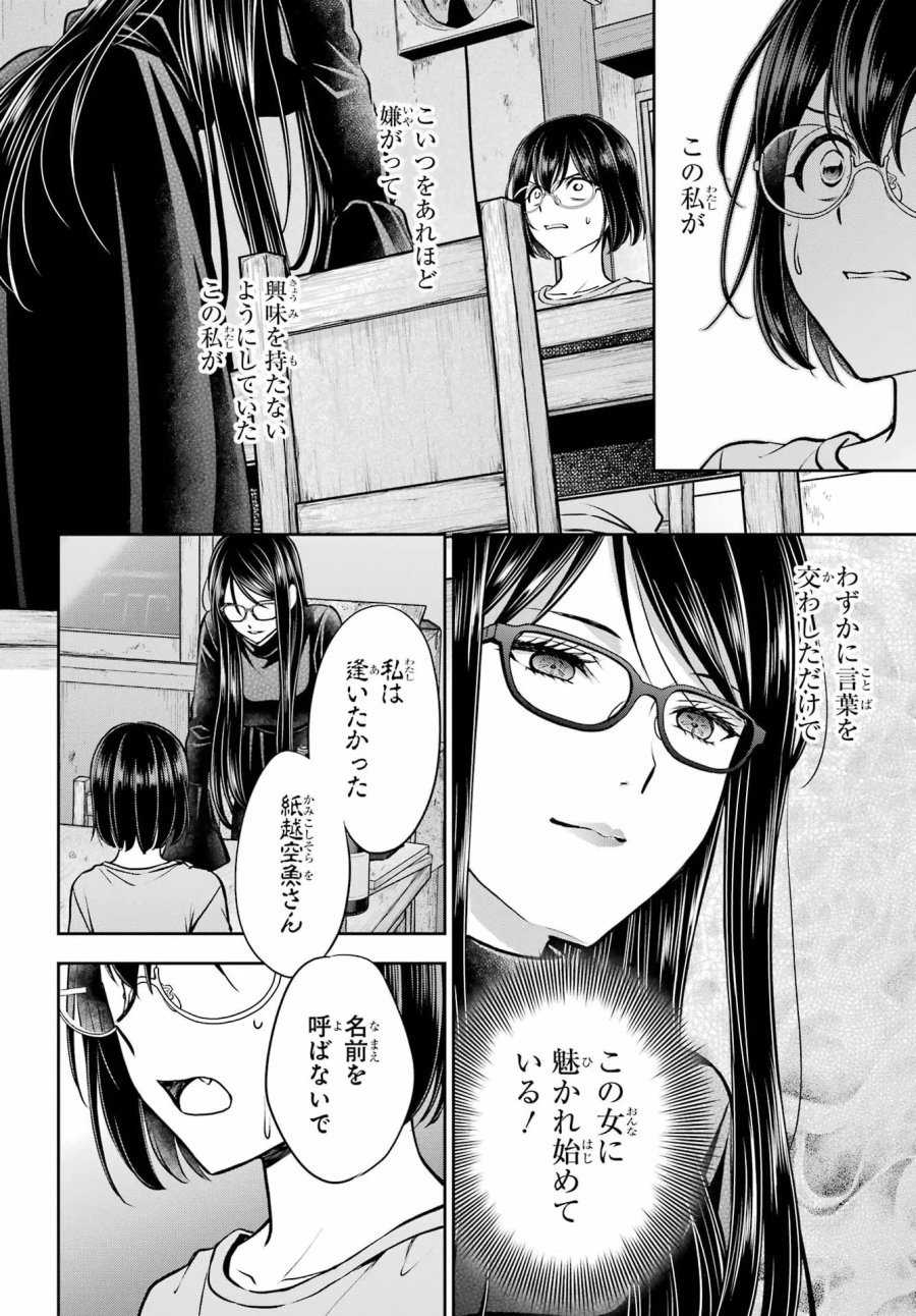 裏世界ピクニック 第92話 - Page 26