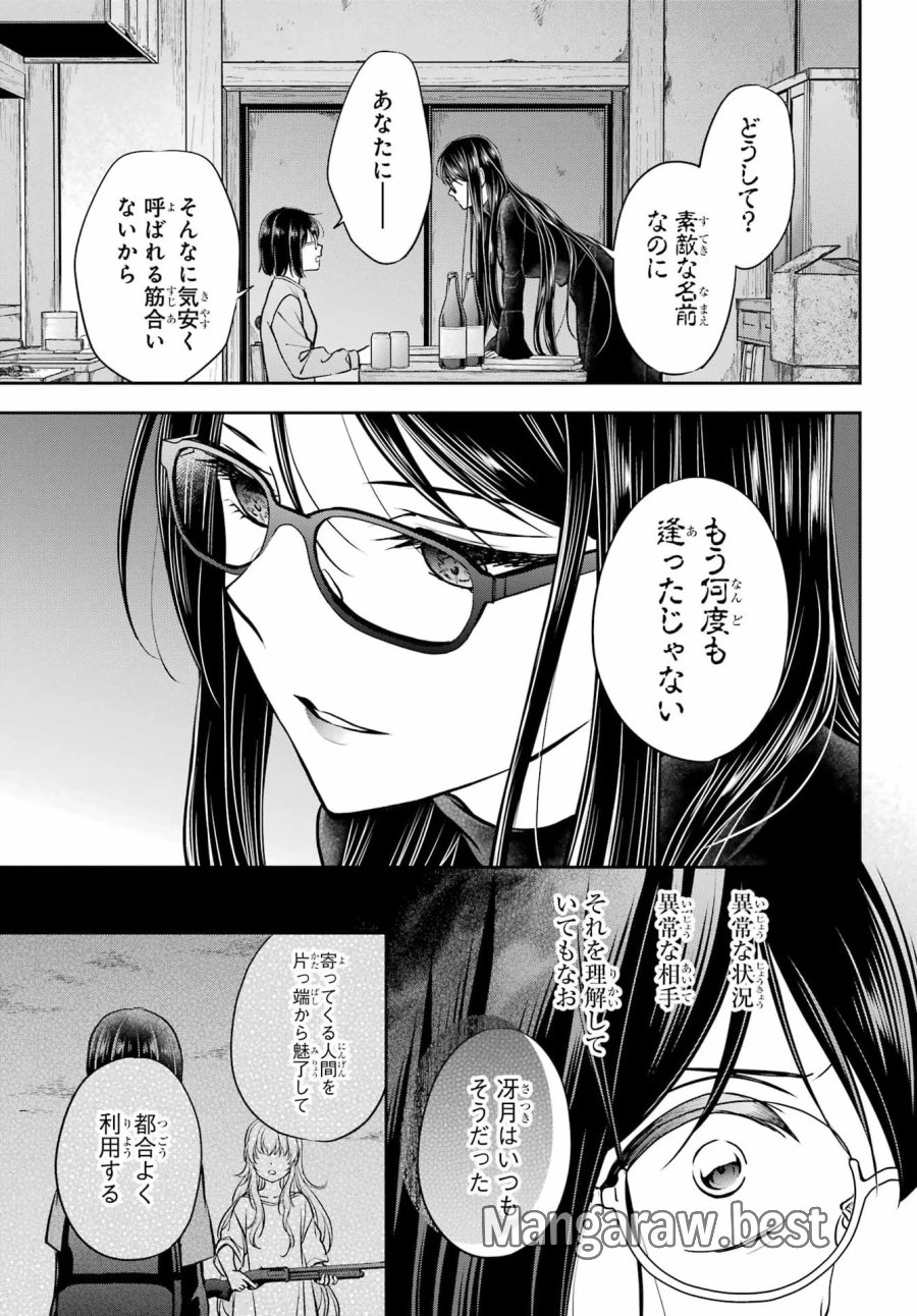 裏世界ピクニック 第92話 - Page 27