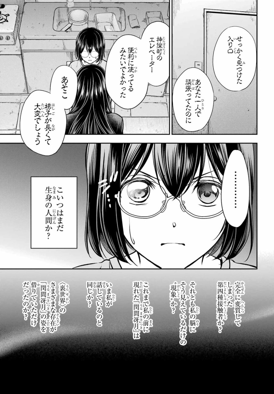 裏世界ピクニック 第92話 - Page 29