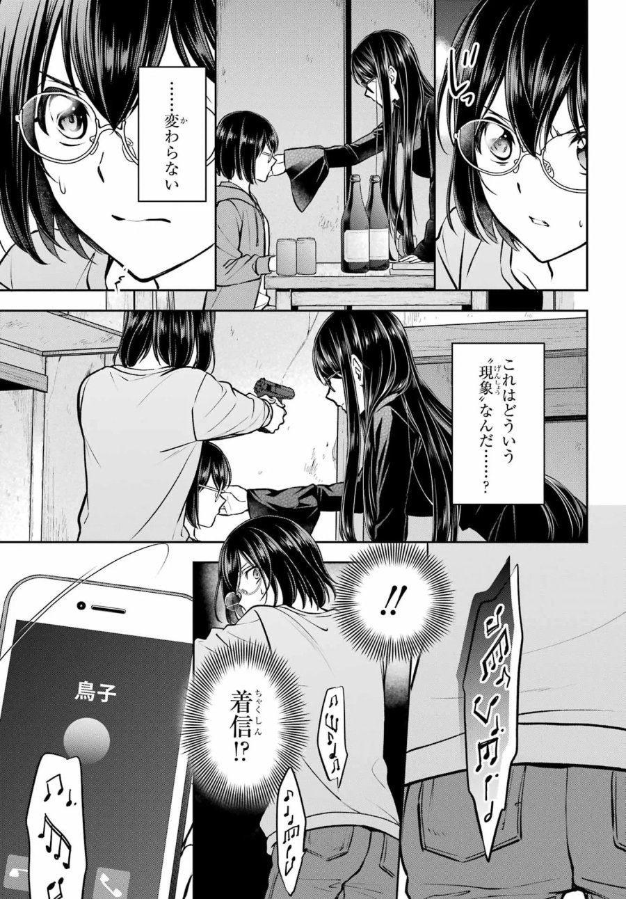 裏世界ピクニック 第92話 - Page 3
