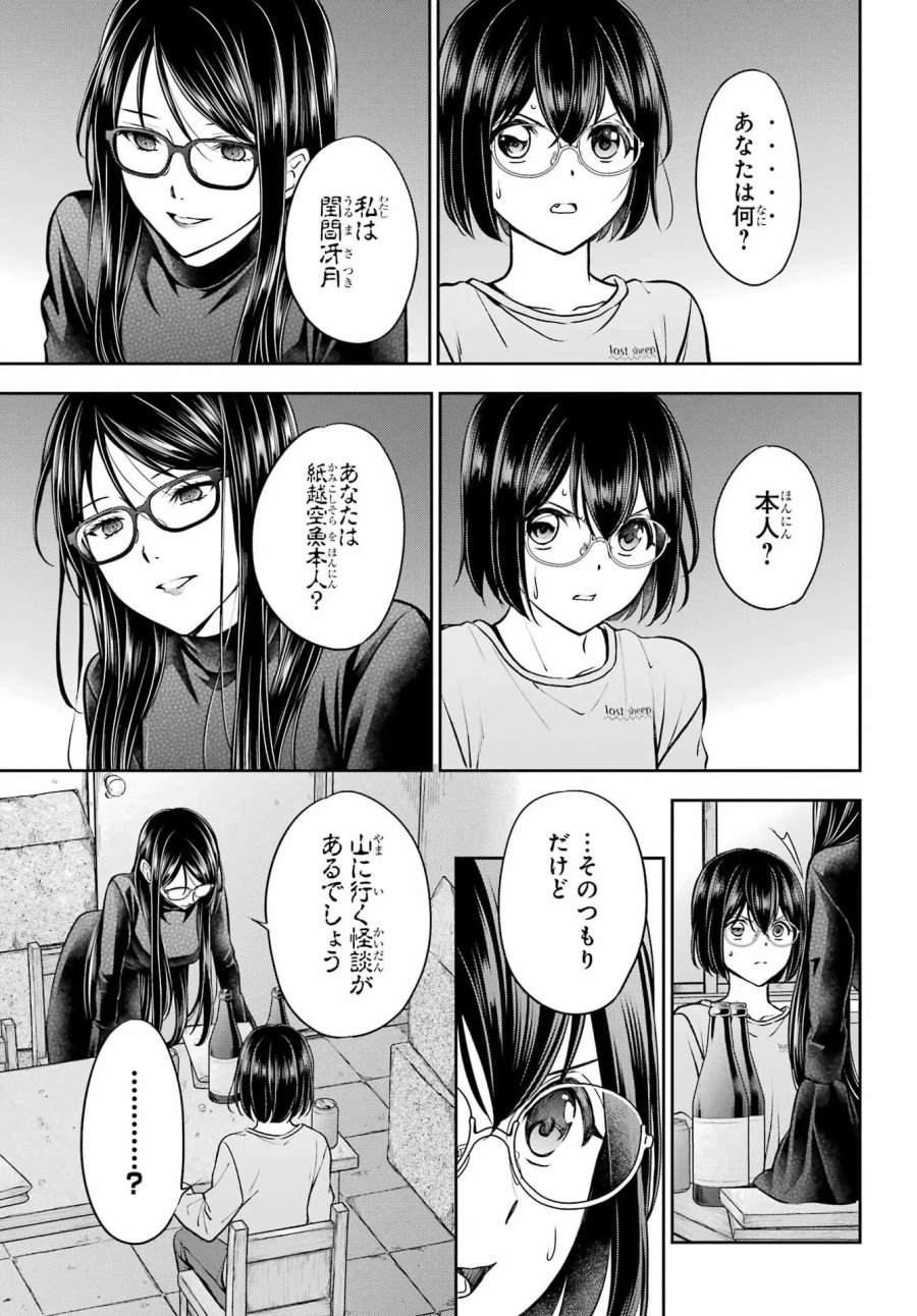 裏世界ピクニック 第92話 - Page 31
