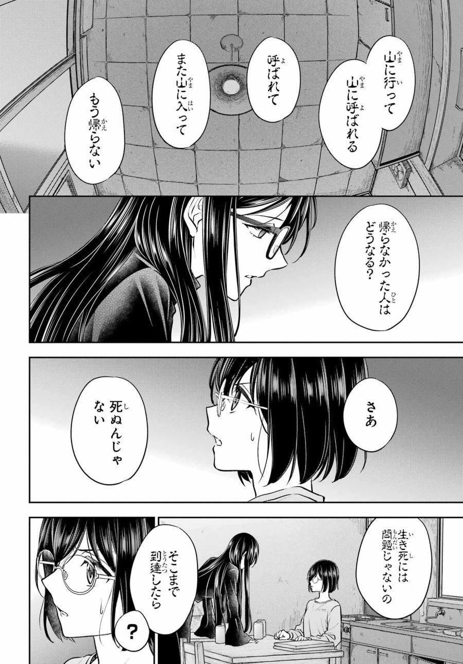 裏世界ピクニック 第92話 - Page 32