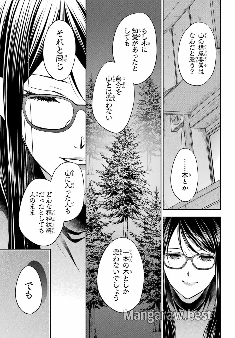 裏世界ピクニック 第92話 - Page 33