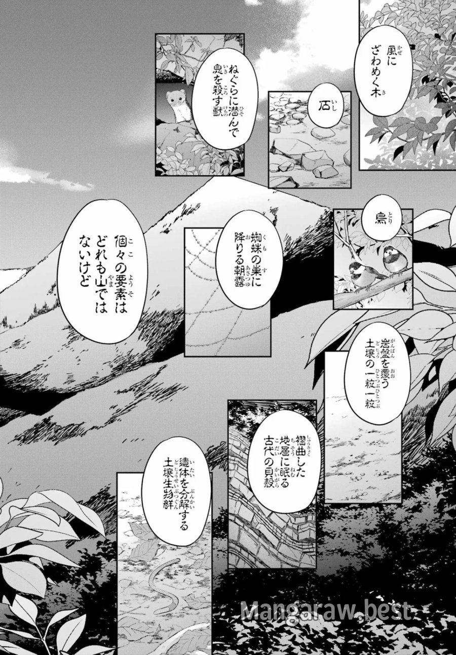 裏世界ピクニック 第92話 - Page 34