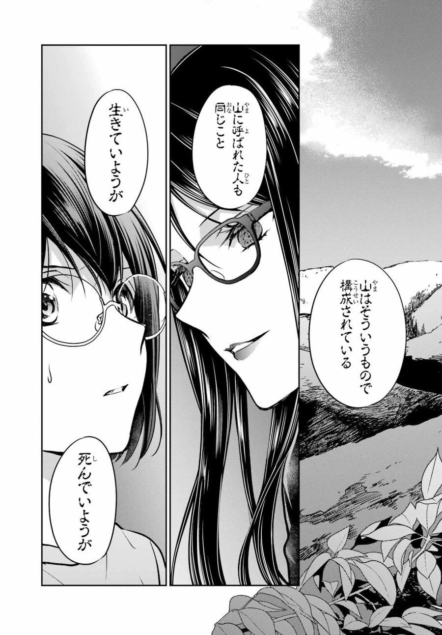 裏世界ピクニック 第92話 - Page 35