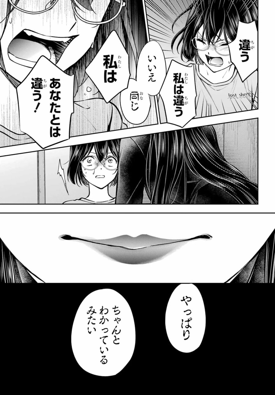 裏世界ピクニック 第92話 - Page 37