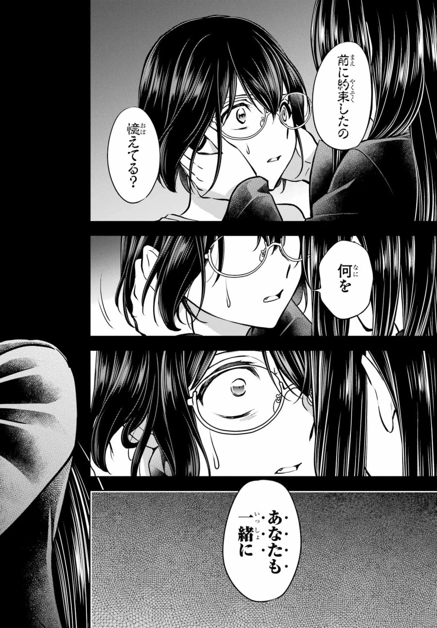 裏世界ピクニック 第92話 - Page 38