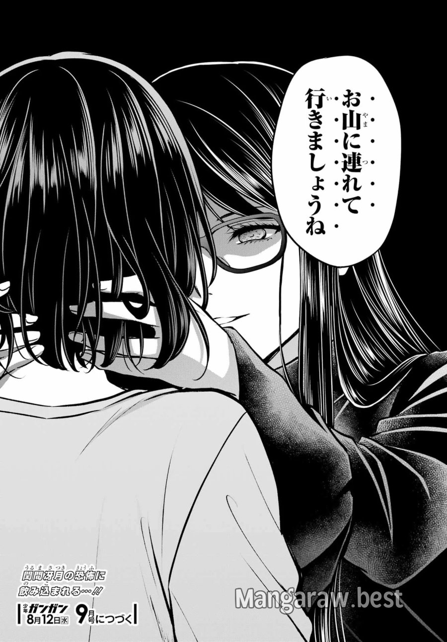 裏世界ピクニック 第92話 - Page 39