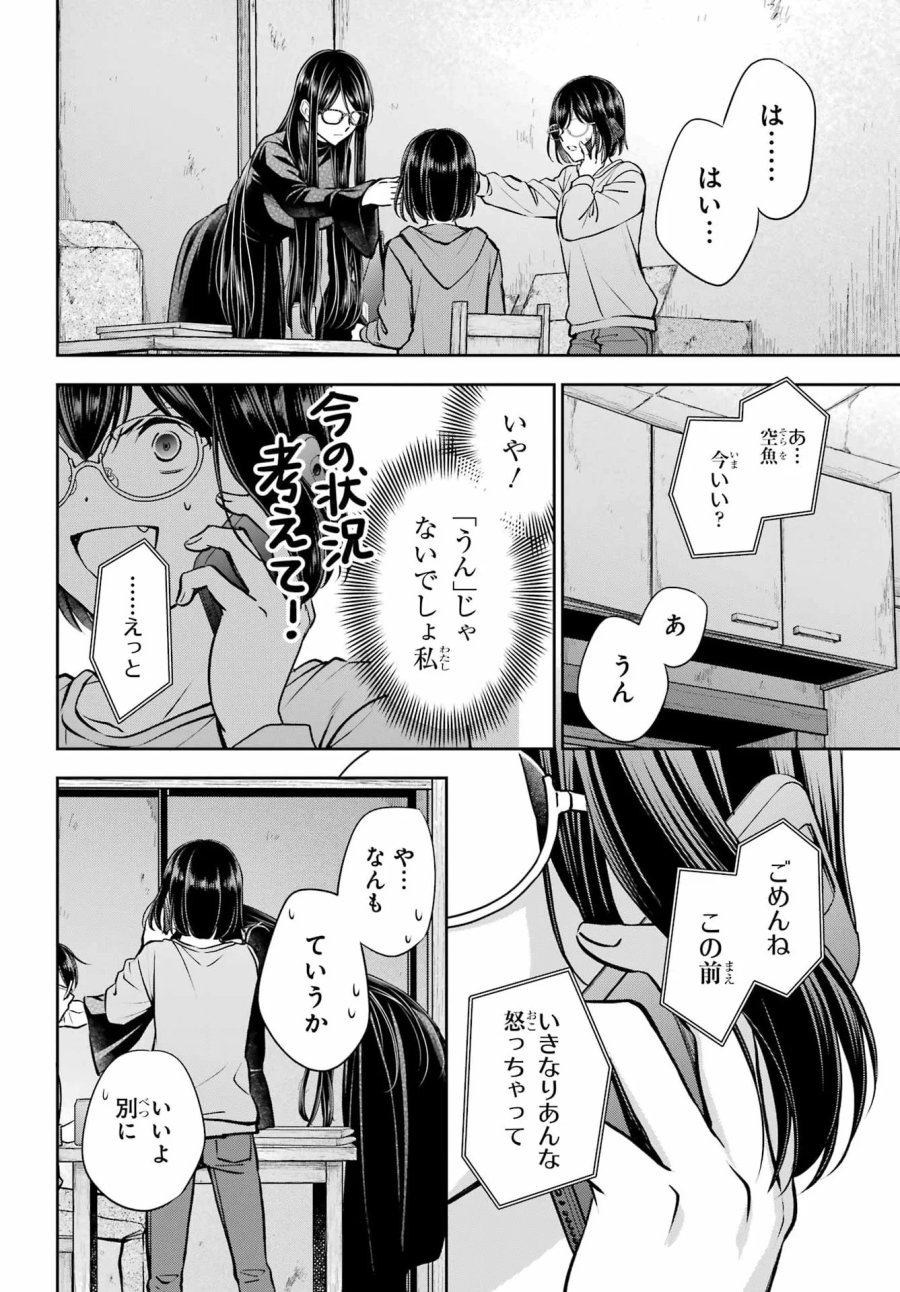 裏世界ピクニック 第92話 - Page 4