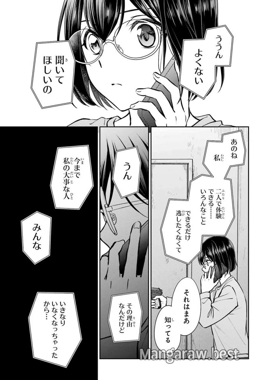 裏世界ピクニック 第92話 - Page 5