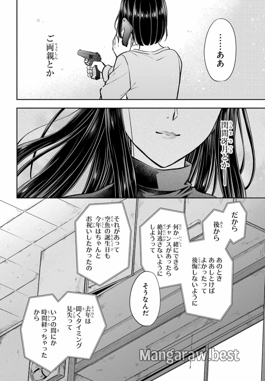 裏世界ピクニック 第92話 - Page 6