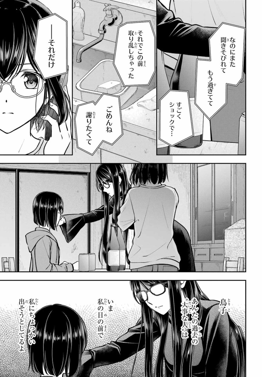裏世界ピクニック 第92話 - Page 7