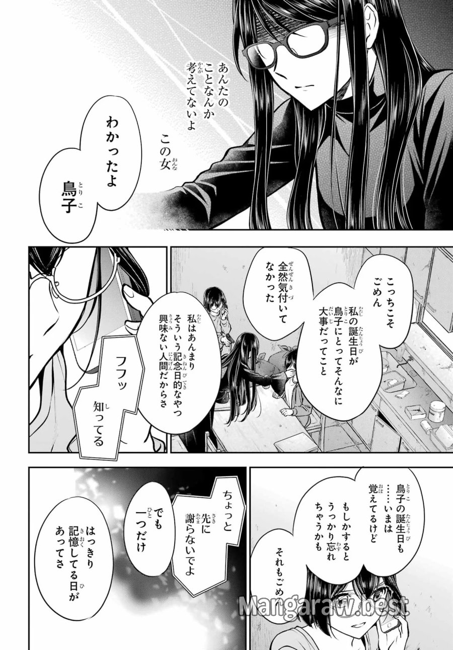 裏世界ピクニック 第92話 - Page 8