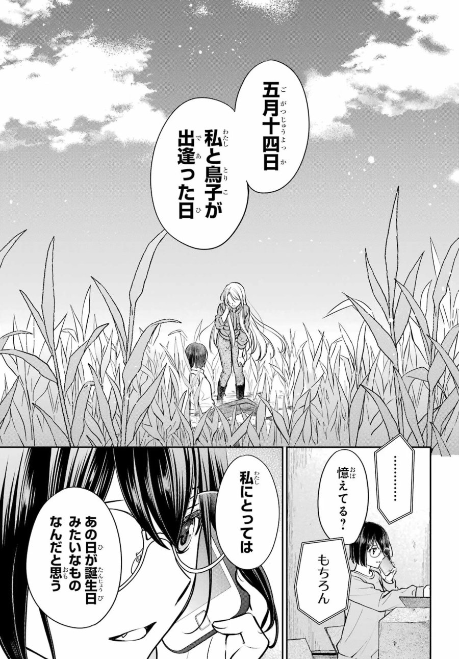 裏世界ピクニック 第92話 - Page 9