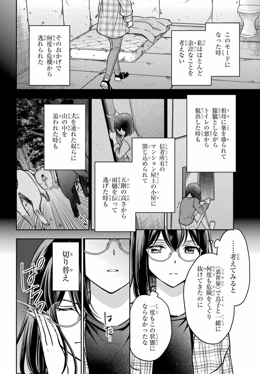 裏世界ピクニック 第57話 - Page 10