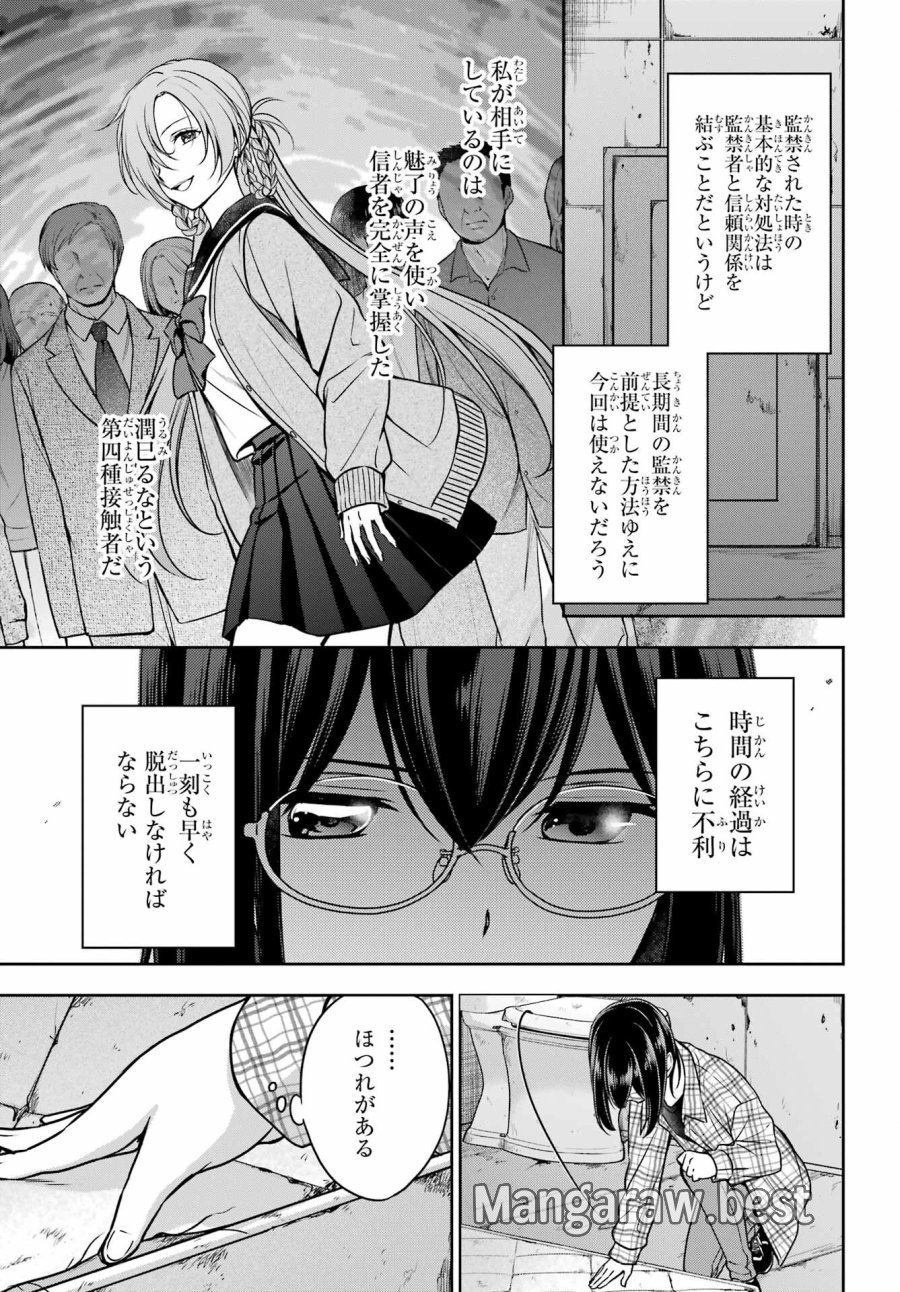 裏世界ピクニック 第57話 - Page 11