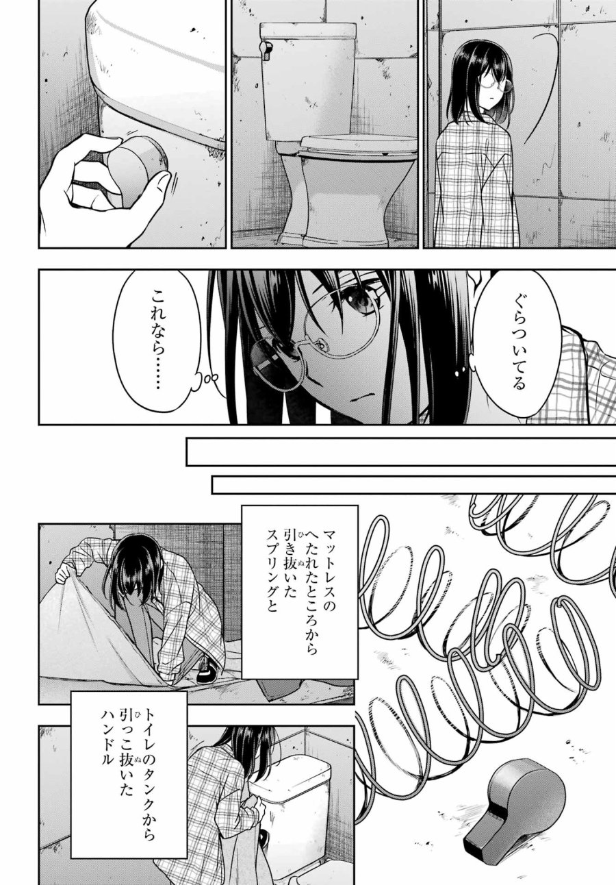 裏世界ピクニック 第57話 - Page 12