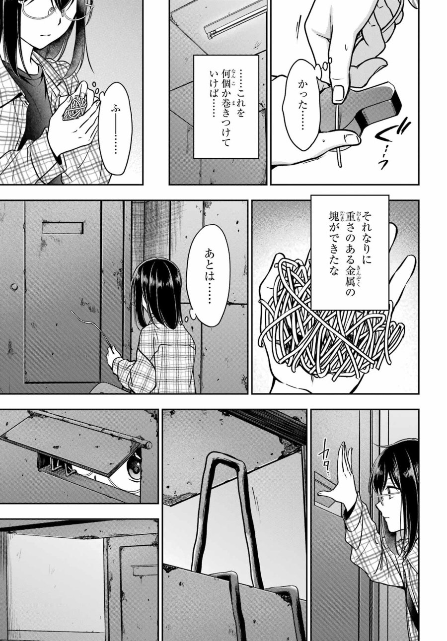 裏世界ピクニック 第57話 - Page 13