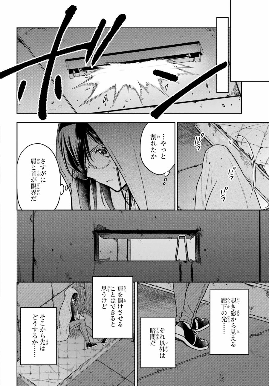 裏世界ピクニック 第57話 - Page 16