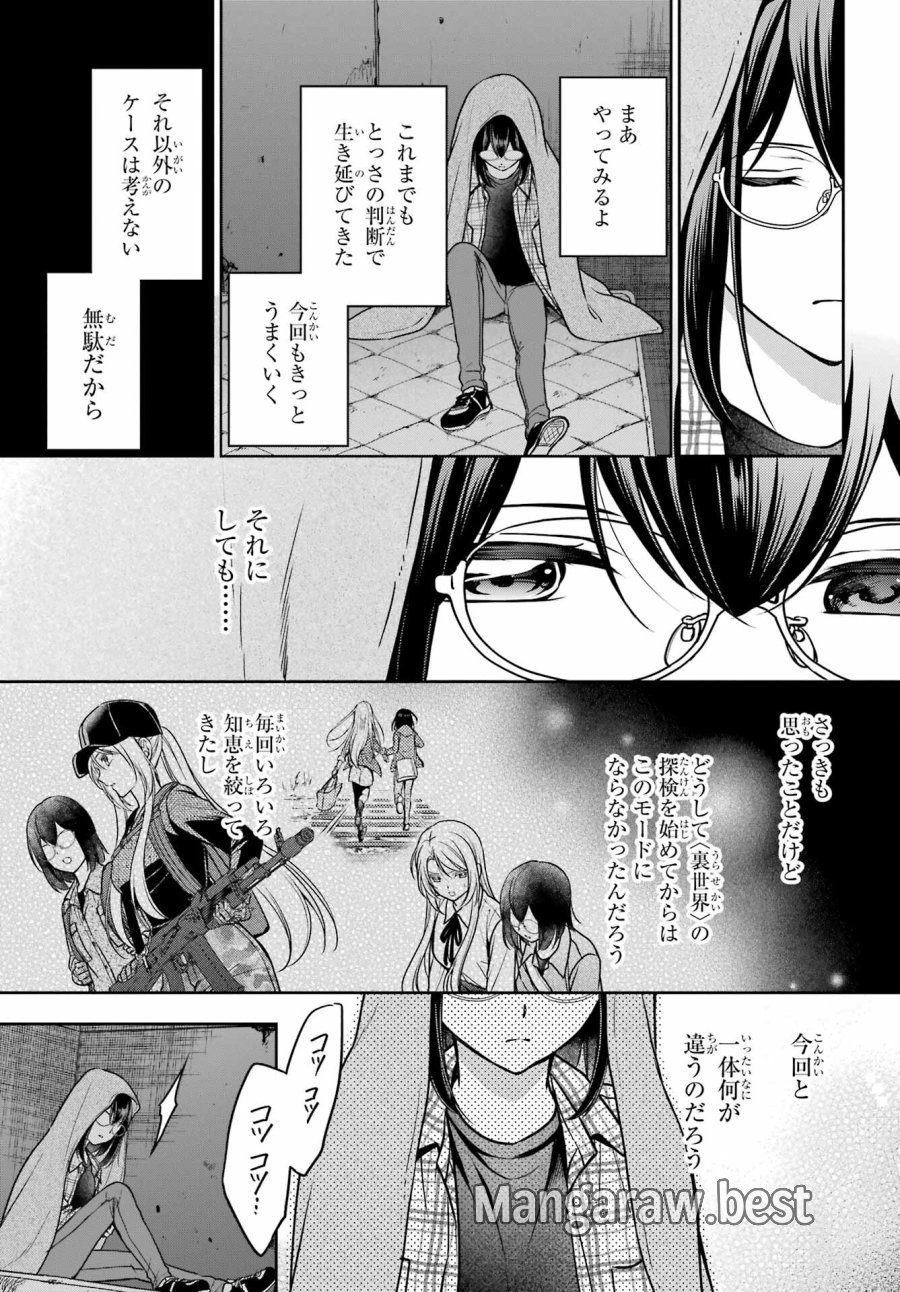 裏世界ピクニック 第57話 - Page 17