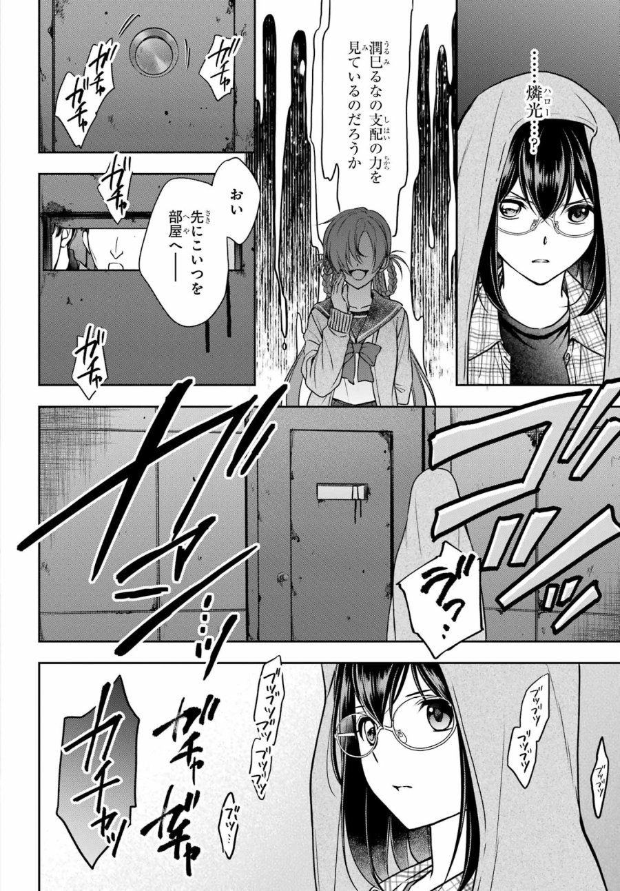 裏世界ピクニック 第57話 - Page 20