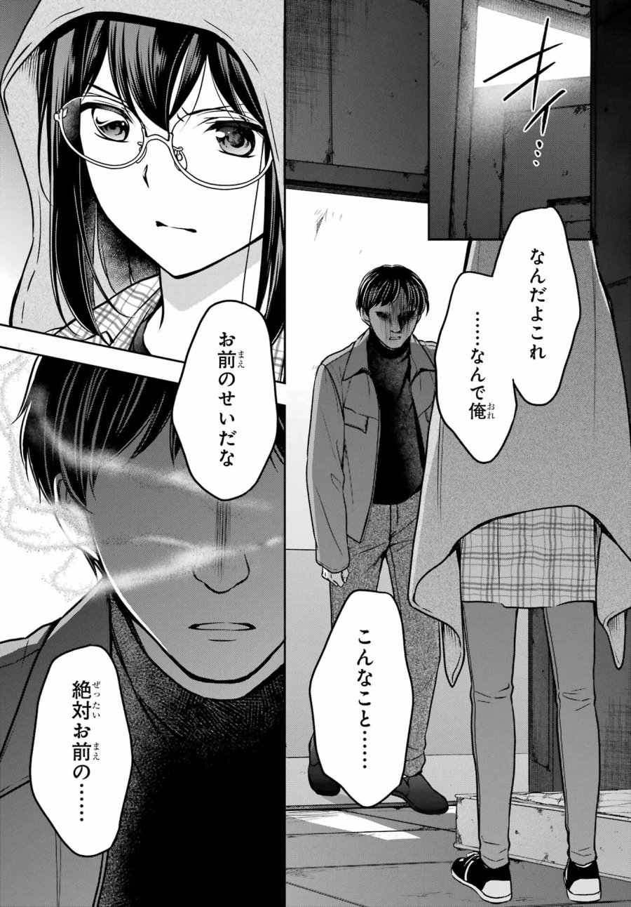 裏世界ピクニック 第57話 - Page 21