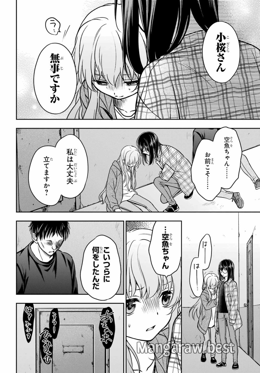 裏世界ピクニック 第57話 - Page 24