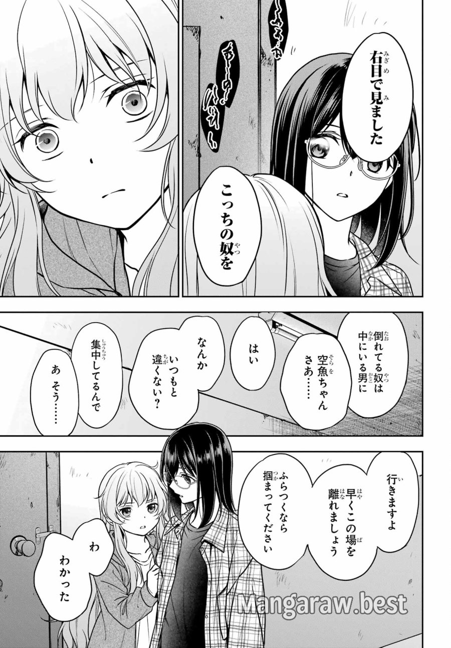 裏世界ピクニック 第57話 - Page 25