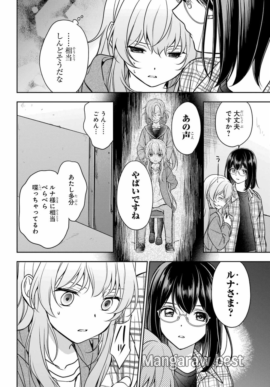 裏世界ピクニック 第57話 - Page 26