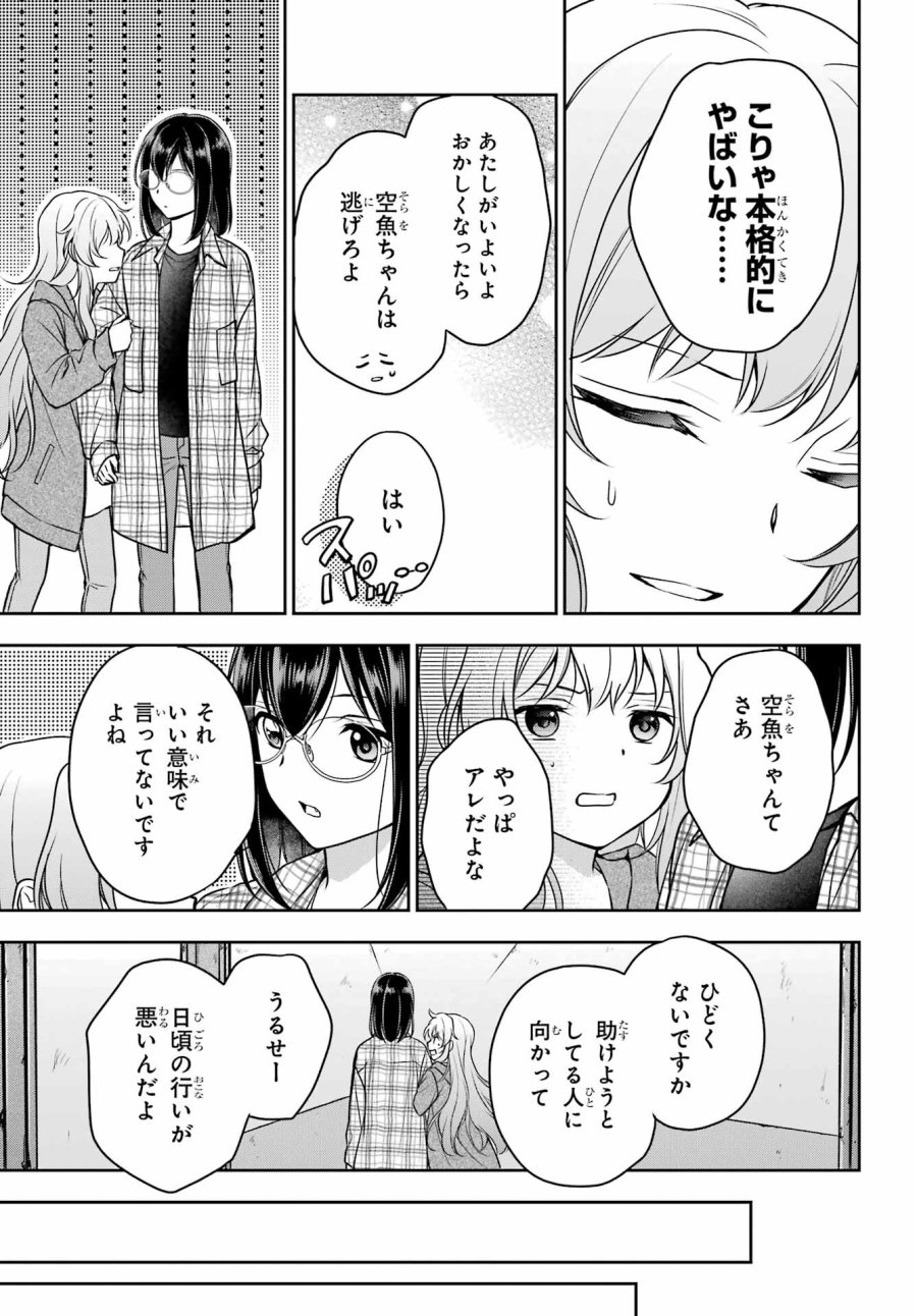 裏世界ピクニック 第57話 - Page 27