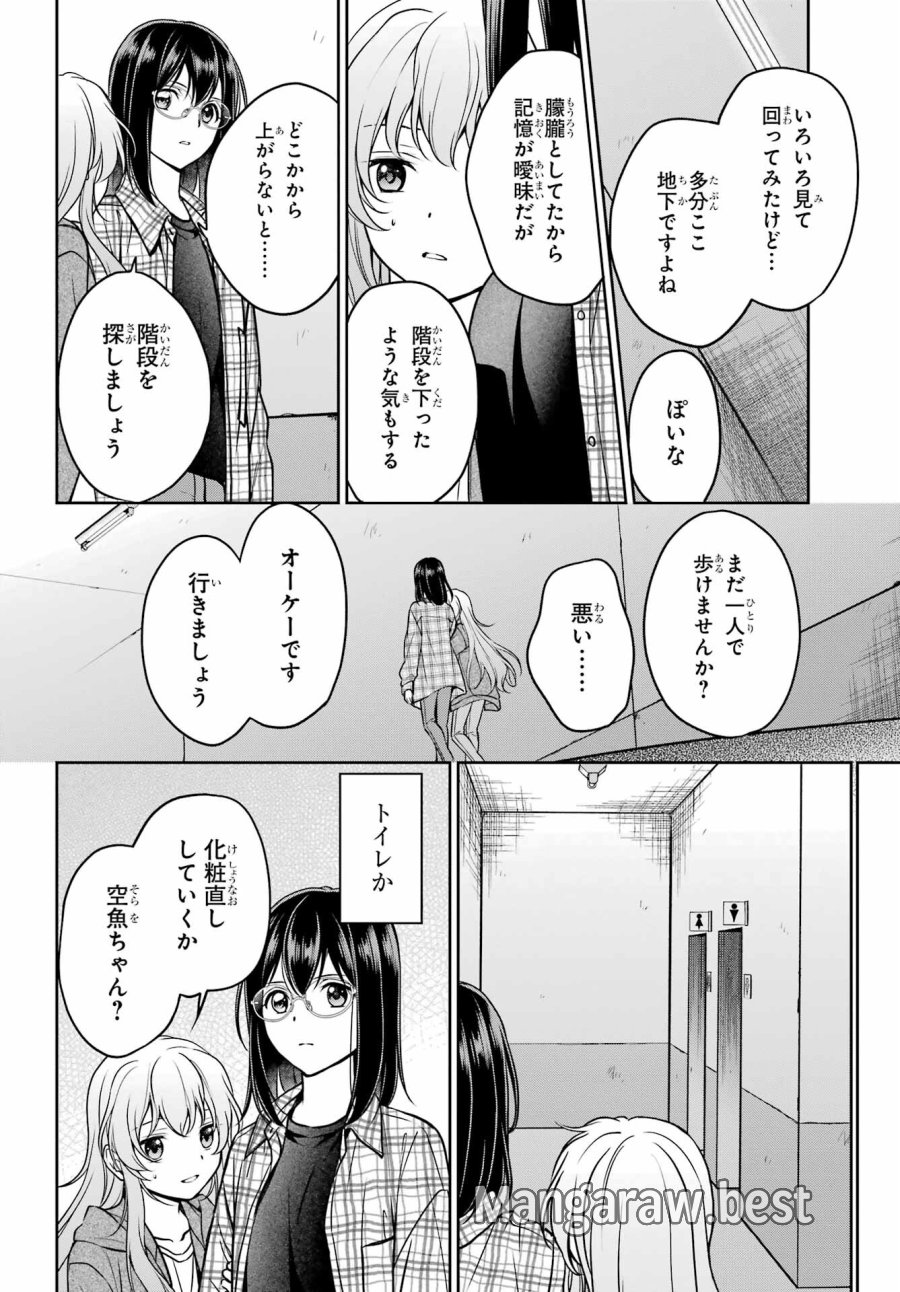 裏世界ピクニック 第57話 - Page 28