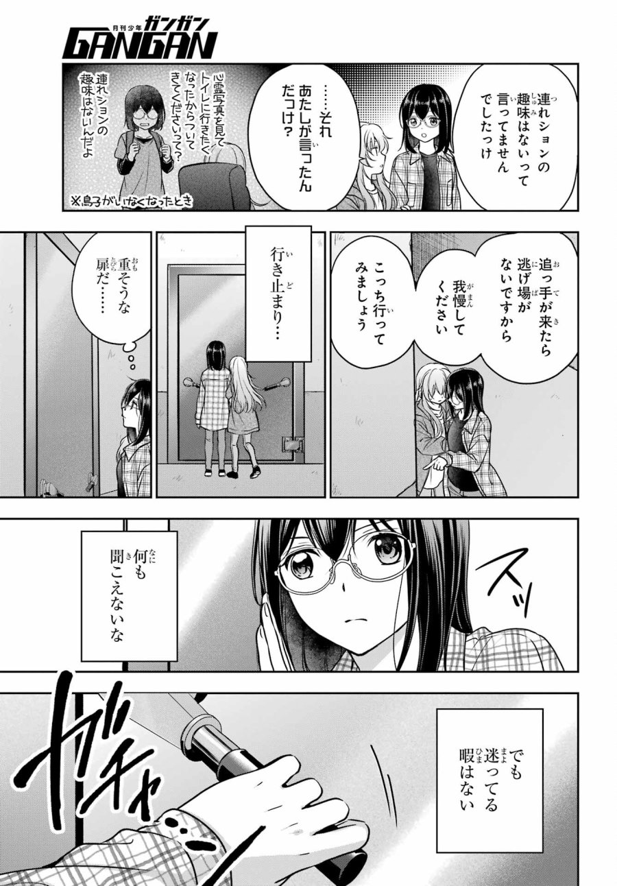 裏世界ピクニック 第57話 - Page 29