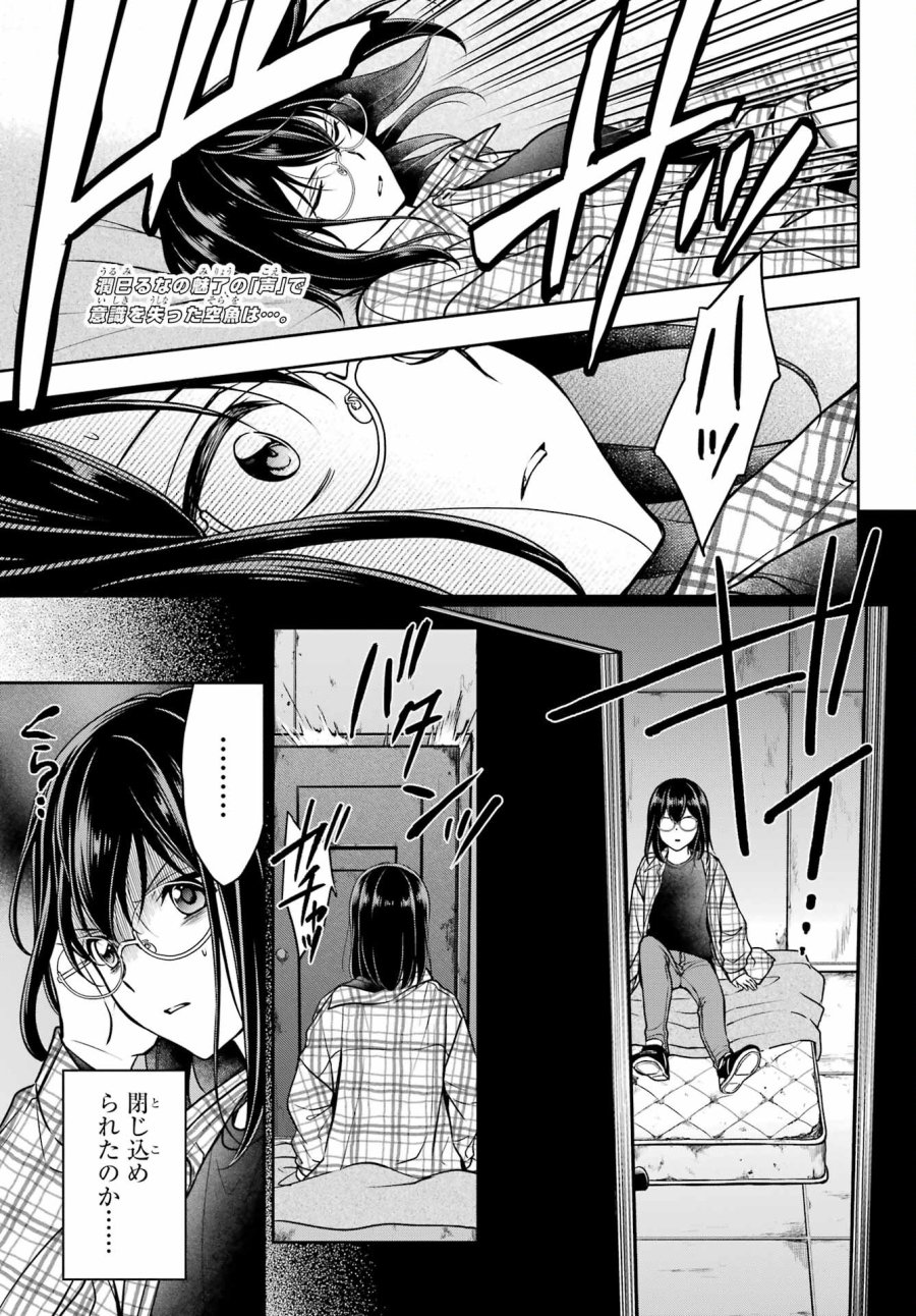 裏世界ピクニック 第57話 - Page 3