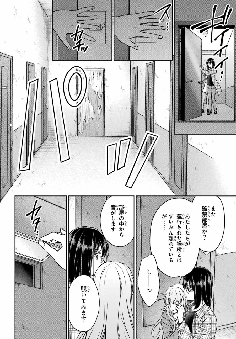裏世界ピクニック 第57話 - Page 30