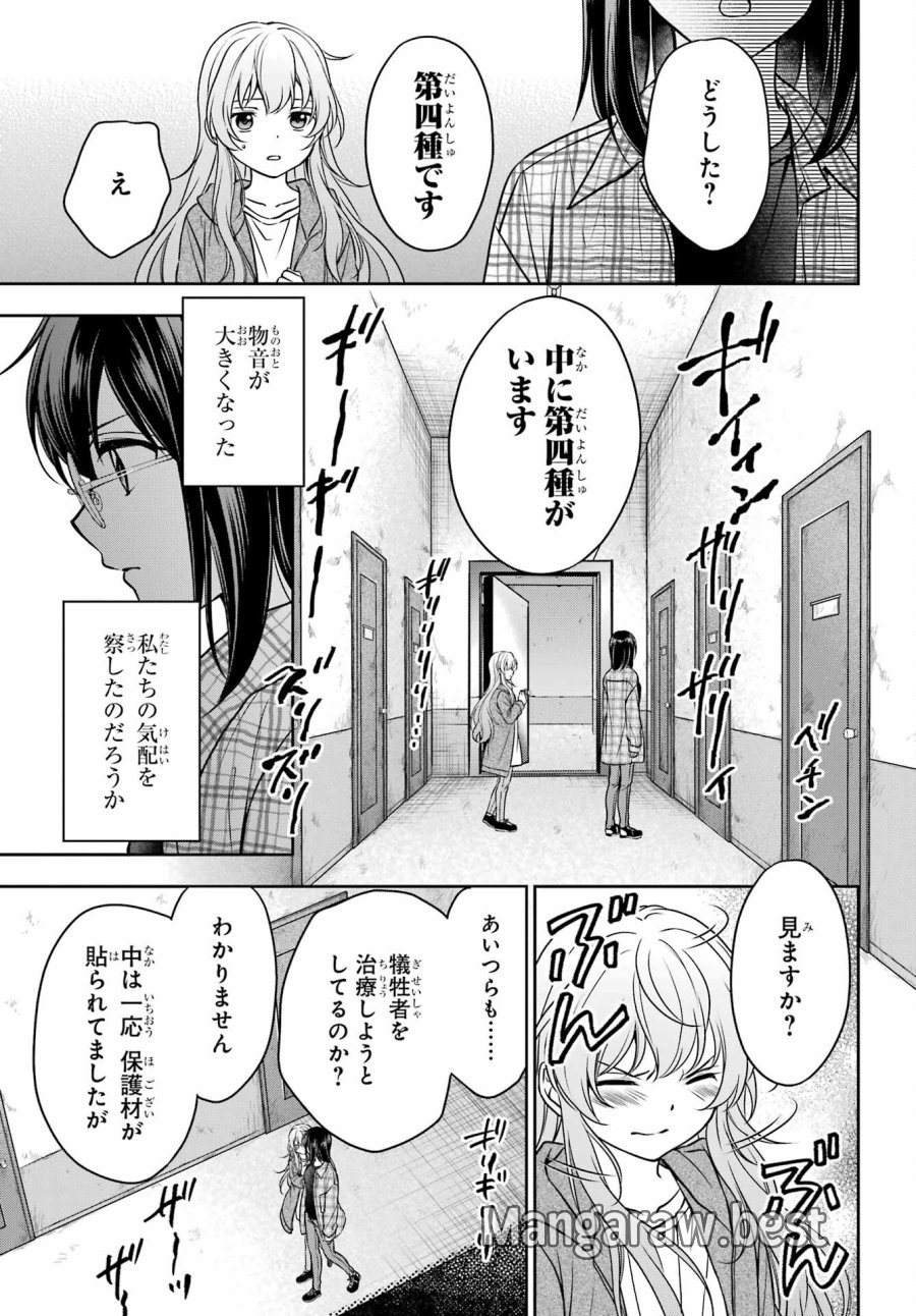 裏世界ピクニック 第57話 - Page 33