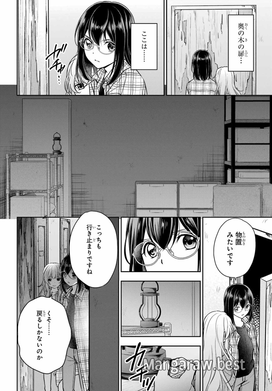 裏世界ピクニック 第57話 - Page 34