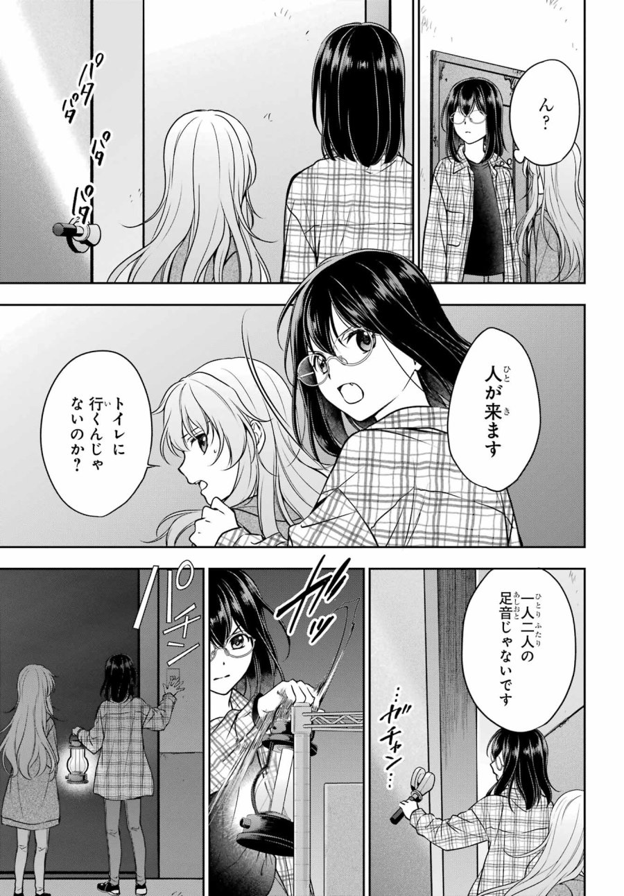 裏世界ピクニック 第57話 - Page 35
