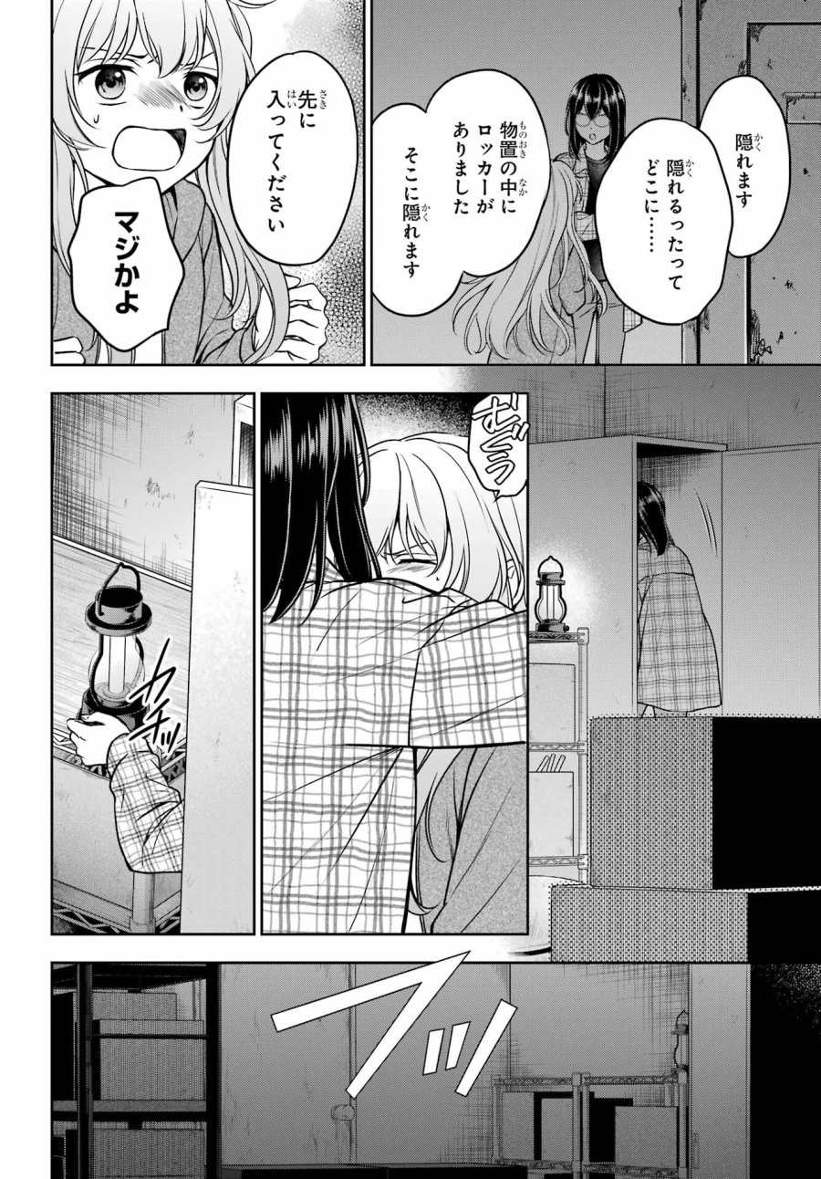 裏世界ピクニック 第57話 - Page 36