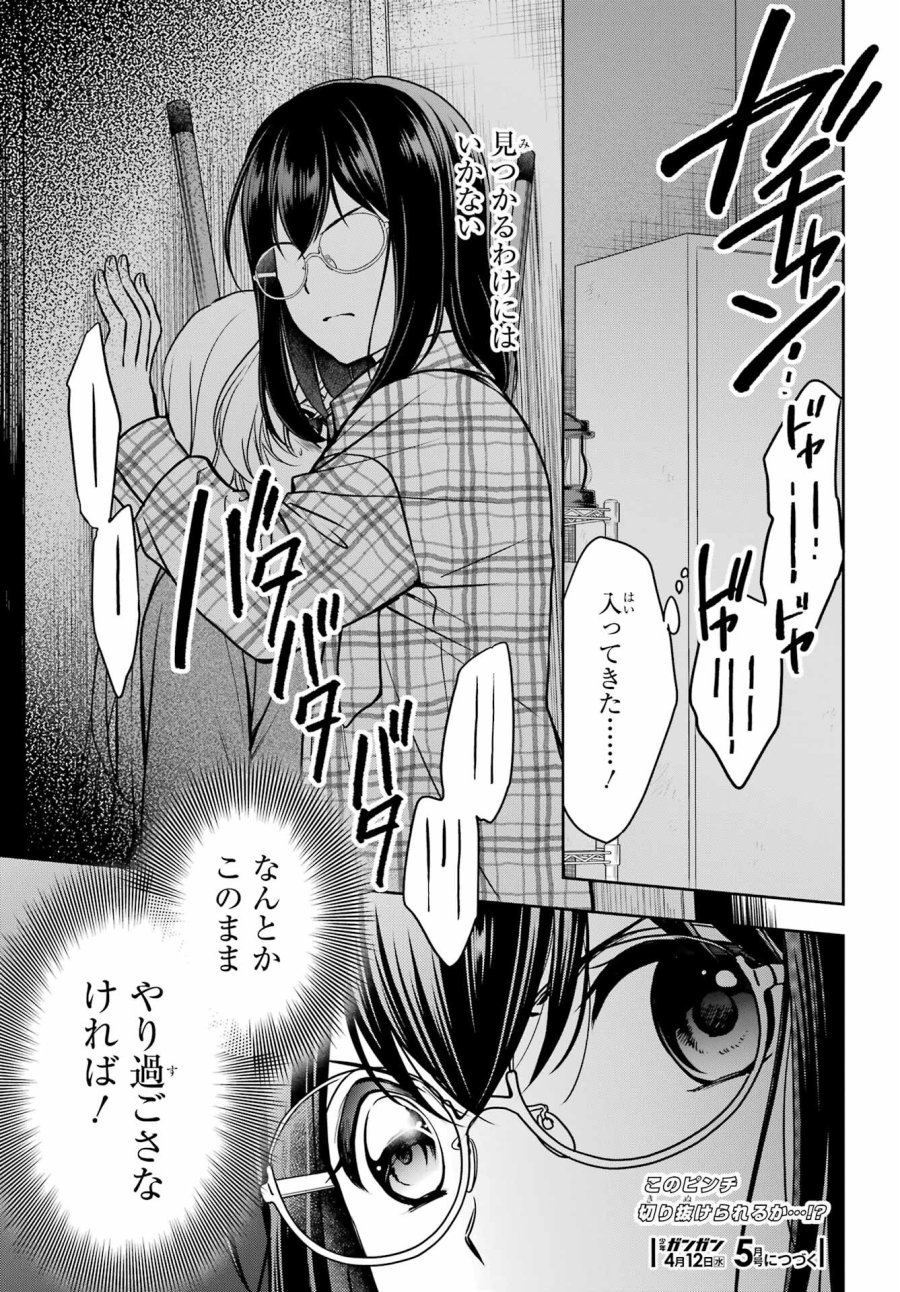 裏世界ピクニック 第57話 - Page 37