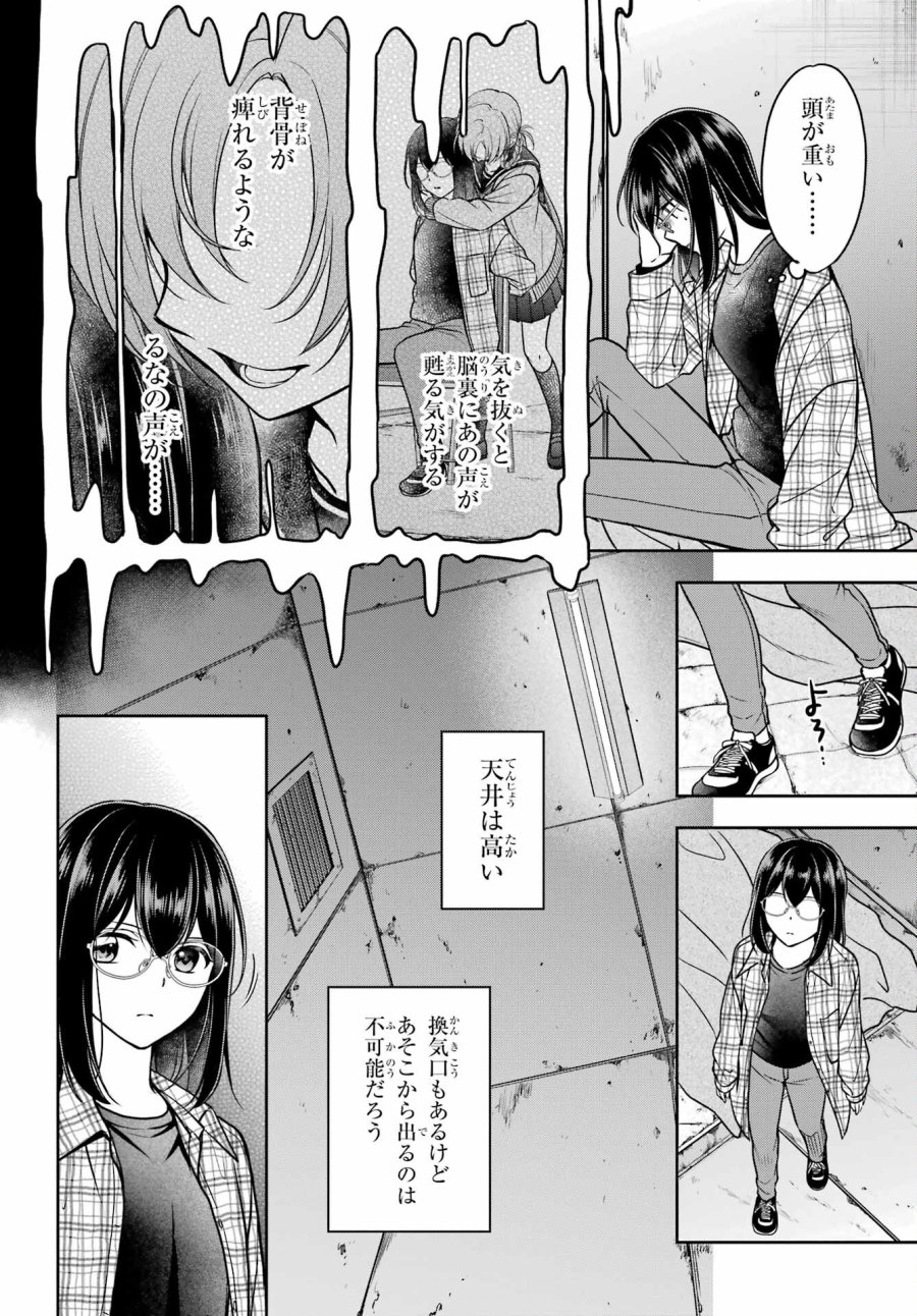 裏世界ピクニック 第57話 - Page 4