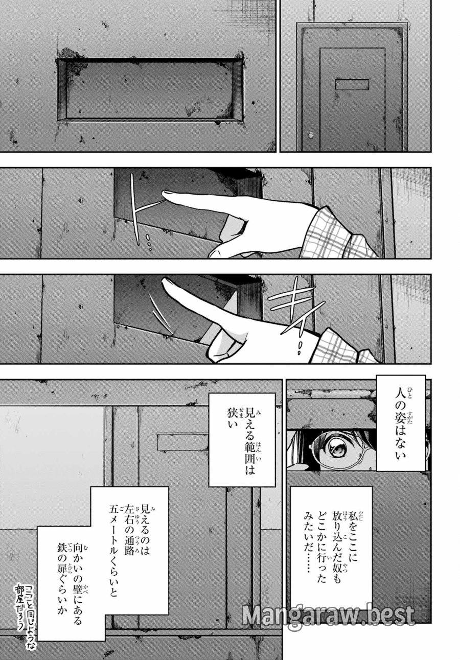 裏世界ピクニック 第57話 - Page 5