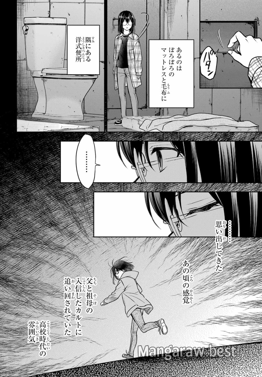 裏世界ピクニック 第57話 - Page 6