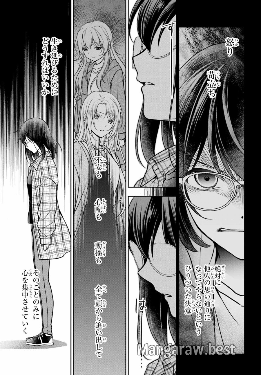 裏世界ピクニック 第57話 - Page 7