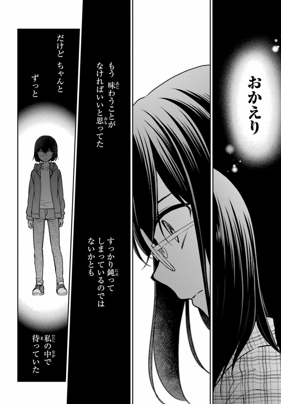 裏世界ピクニック 第57話 - Page 8