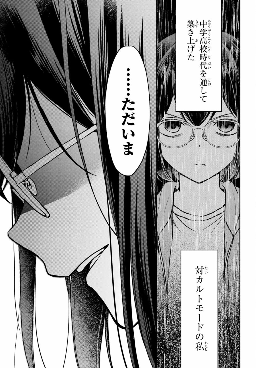 裏世界ピクニック 第57話 - Page 9