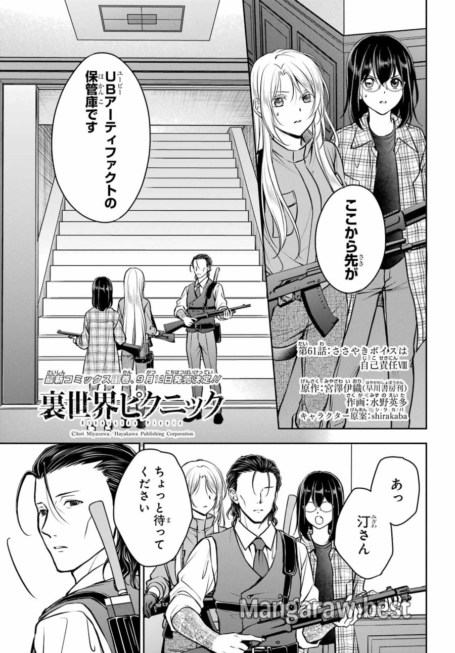裏世界ピクニック 第61話 - Page 1