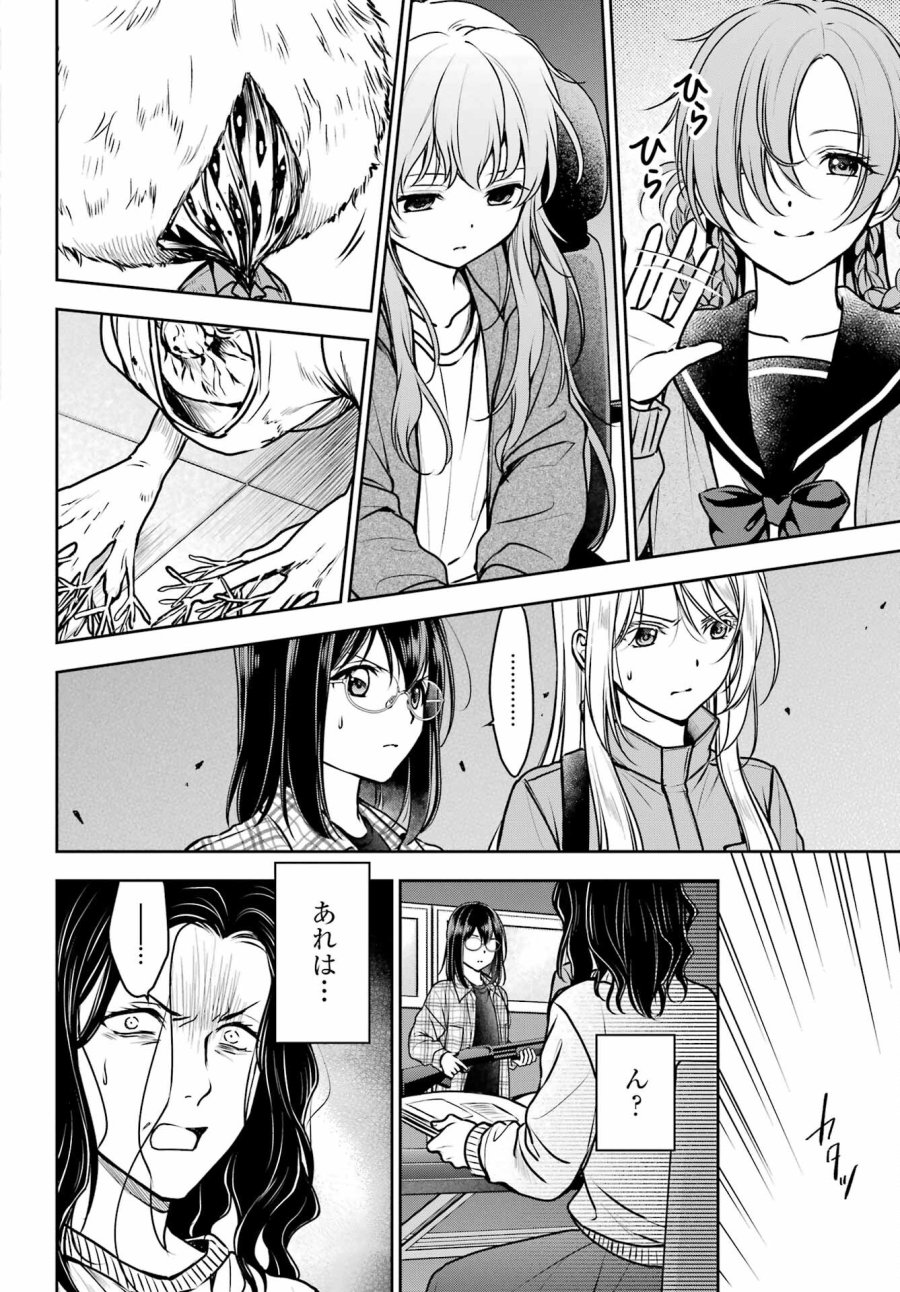 裏世界ピクニック 第61話 - Page 12