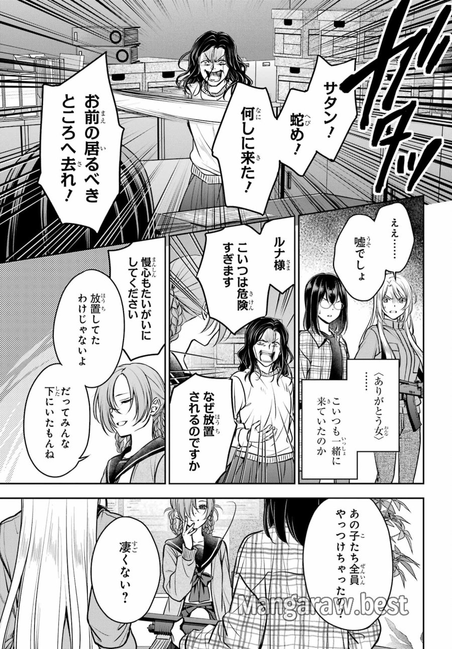 裏世界ピクニック 第61話 - Page 13